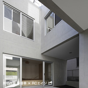 照明作家 谷俊幸 × RCエイジ